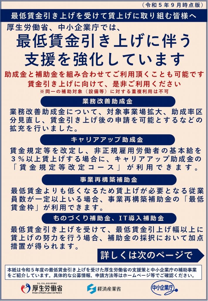 【労働局】静岡県の「最低賃金」改正のお知らせ 磐田市商工会 3712