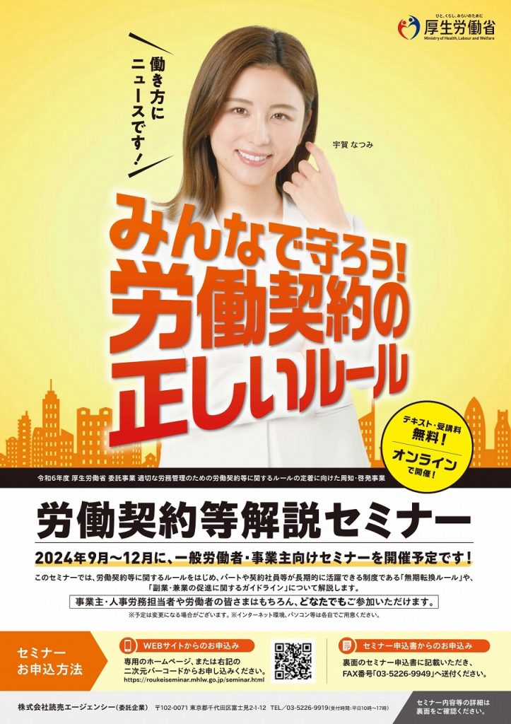 厚労省】労働契約等解説セミナーについて | 磐田市商工会