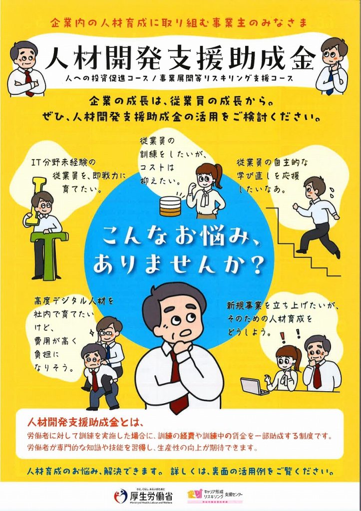 人材開発支援助成金 島根 ハーネス