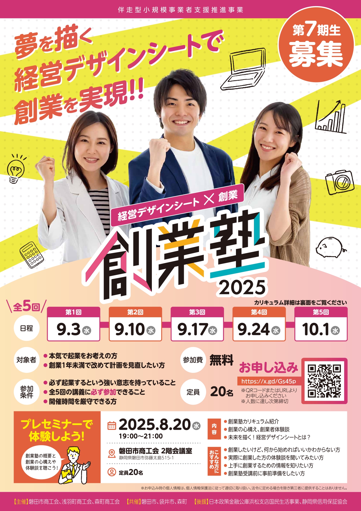 R7商工会創業塾チラシ_page-0001