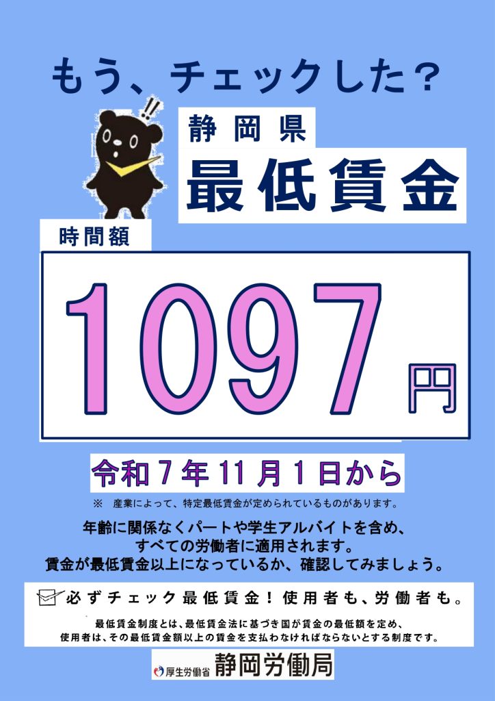 静岡労働局】県最低賃金引上げのお知らせ【支援策情報】 - 磐田市商工会