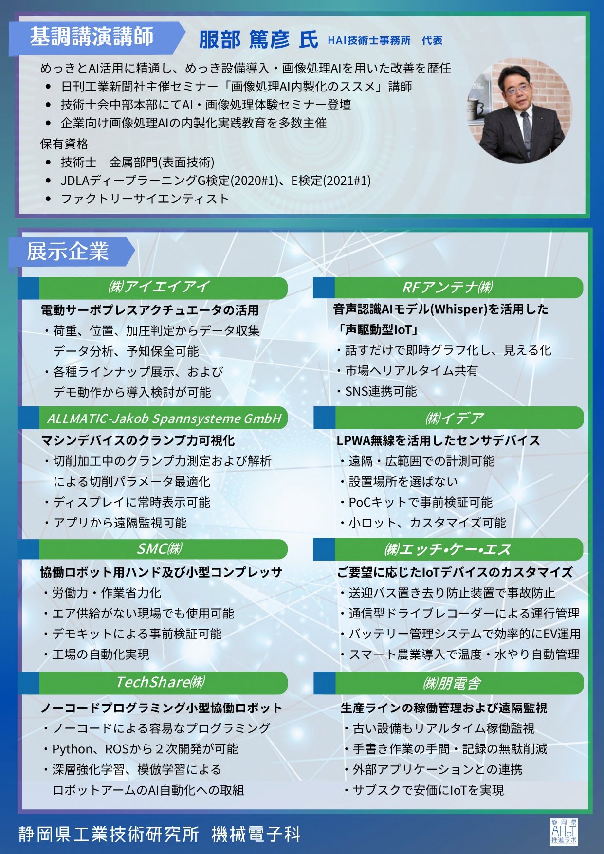 開催案内(1111キックオフセミナー)_page-0002