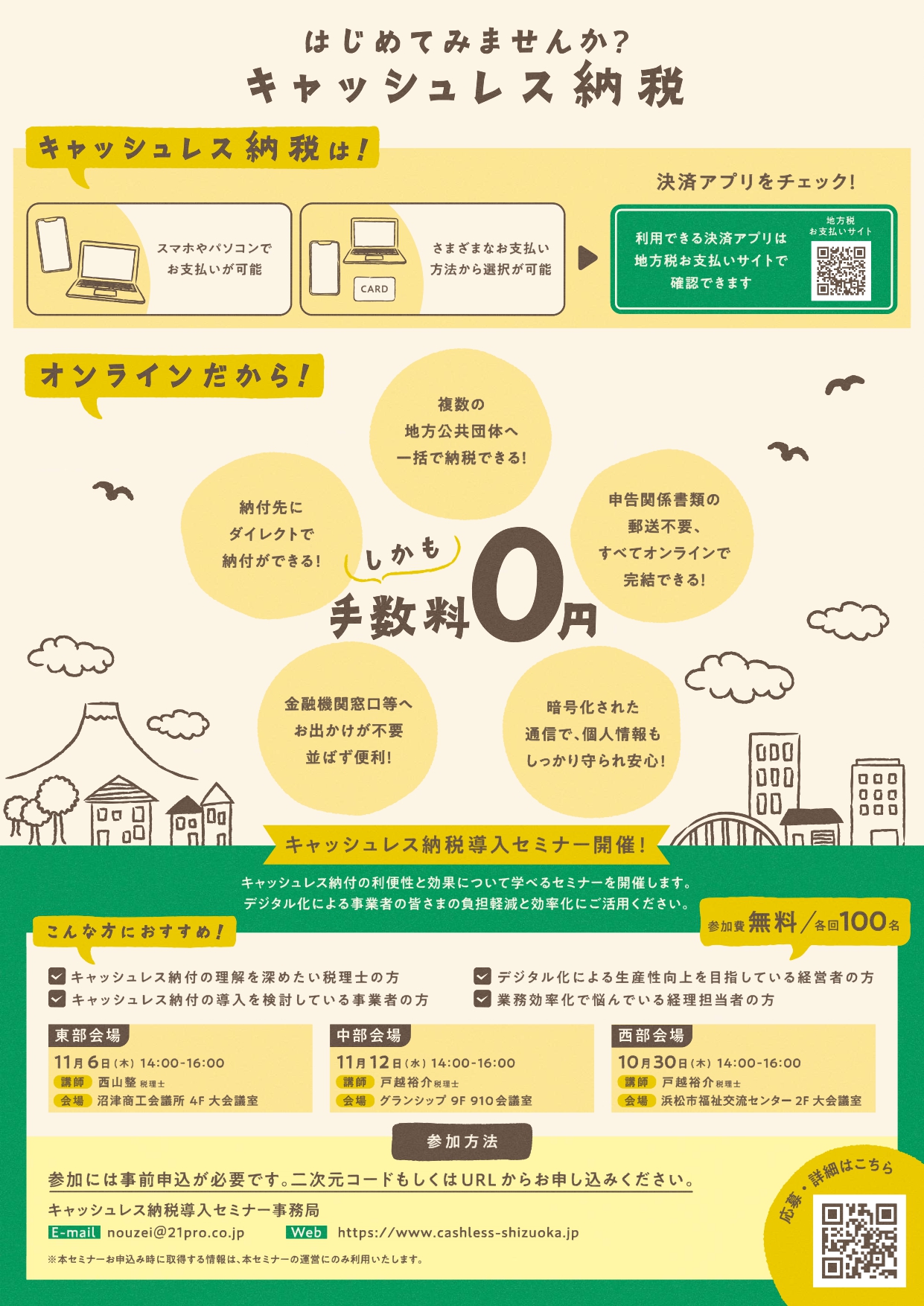 【チラシ】キャッシュレス納税導入セミナー_page-0002