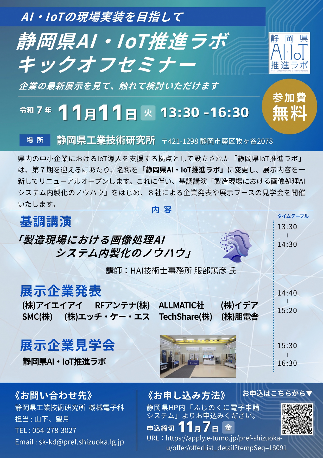 開催案内(1111キックオフセミナー)_page-0001