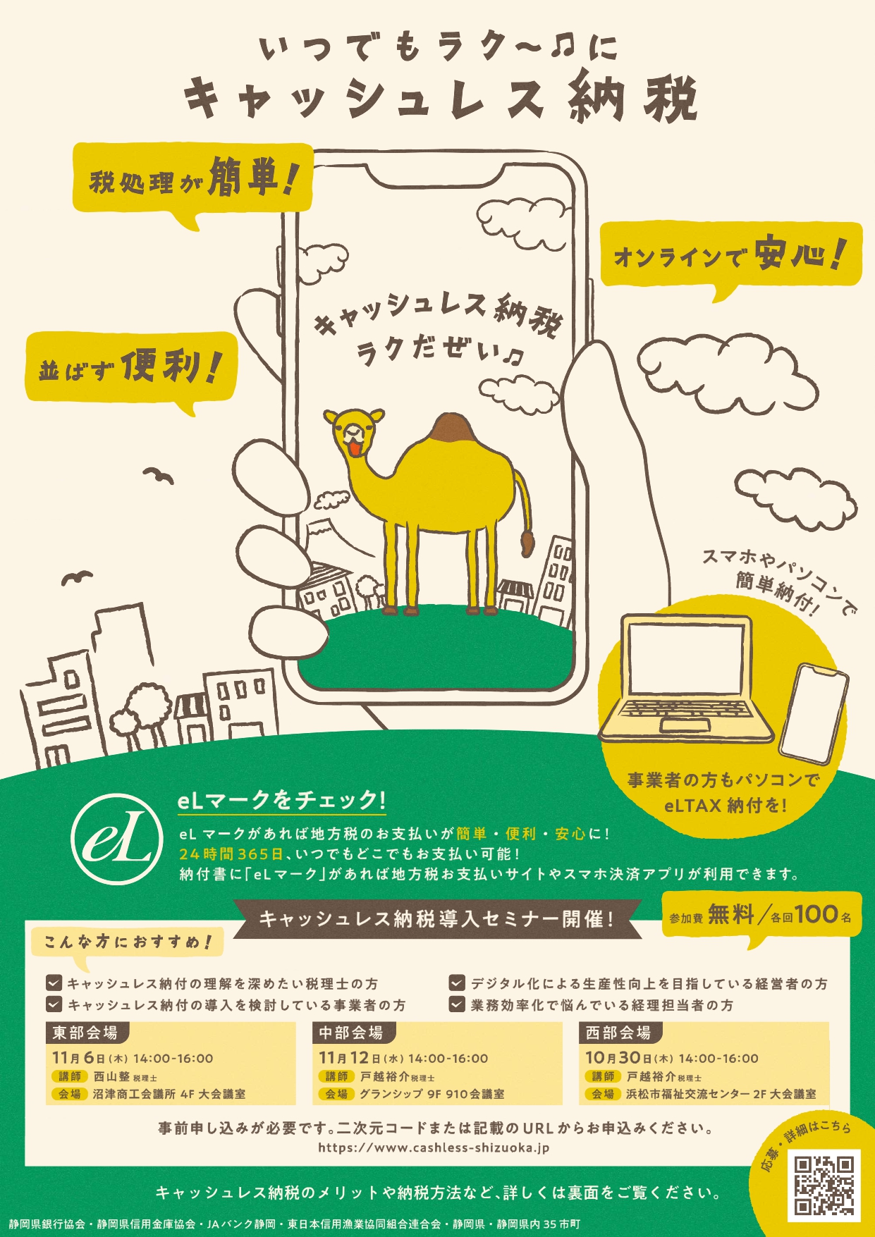 【チラシ】キャッシュレス納税導入セミナー_page-0001
